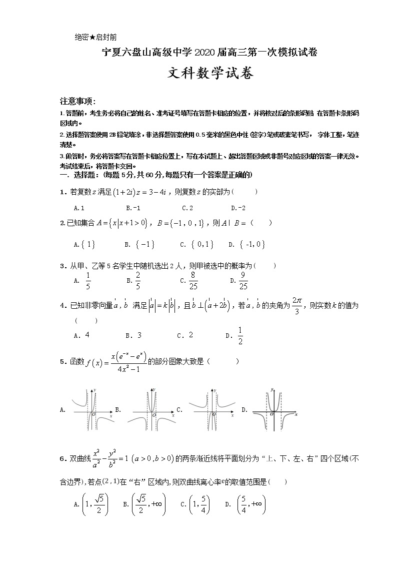 宁夏六盘山高级中学2020届高三下学期第一次模拟考试数学（文）试题01