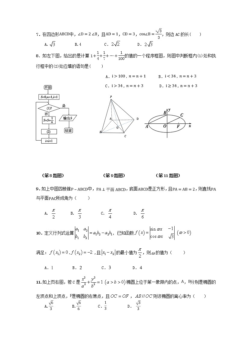 宁夏六盘山高级中学2020届高三下学期第一次模拟考试数学（文）试题02