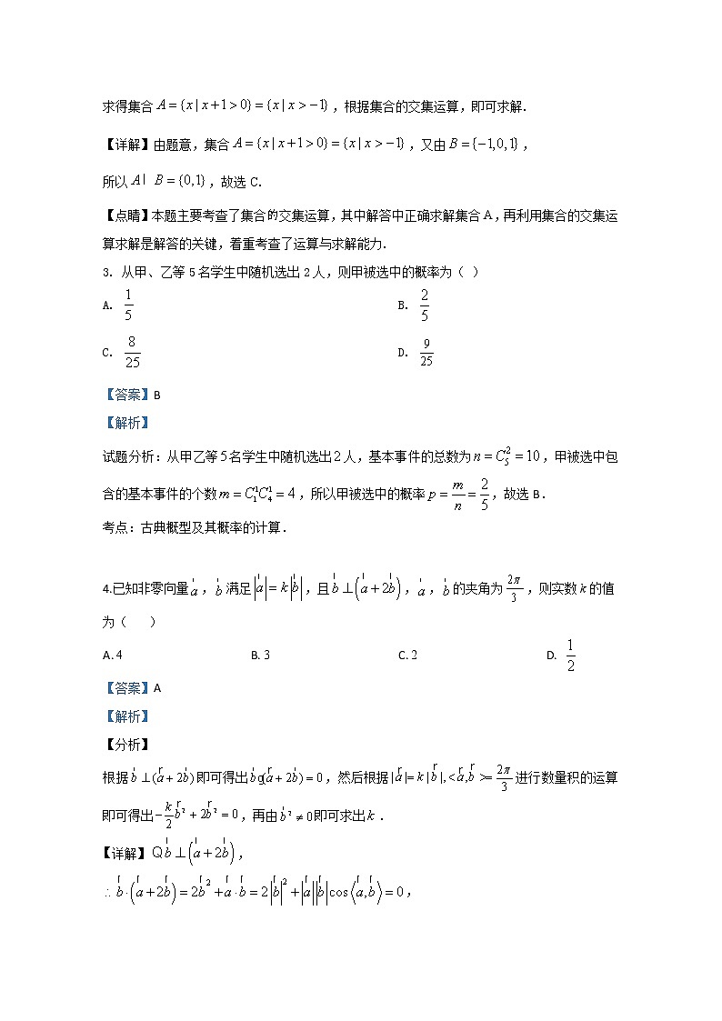 宁夏六盘山高级中学2020届高三下学期第一次模拟考试数学（文）试题02