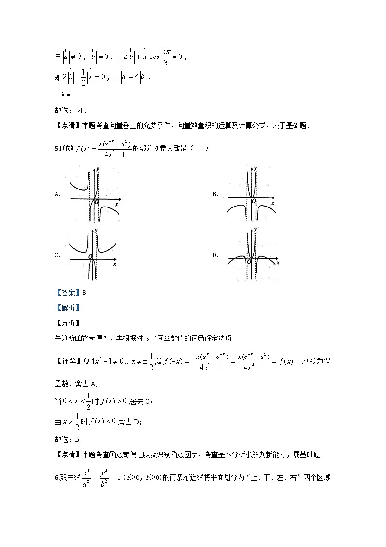 宁夏六盘山高级中学2020届高三下学期第一次模拟考试数学（文）试题03