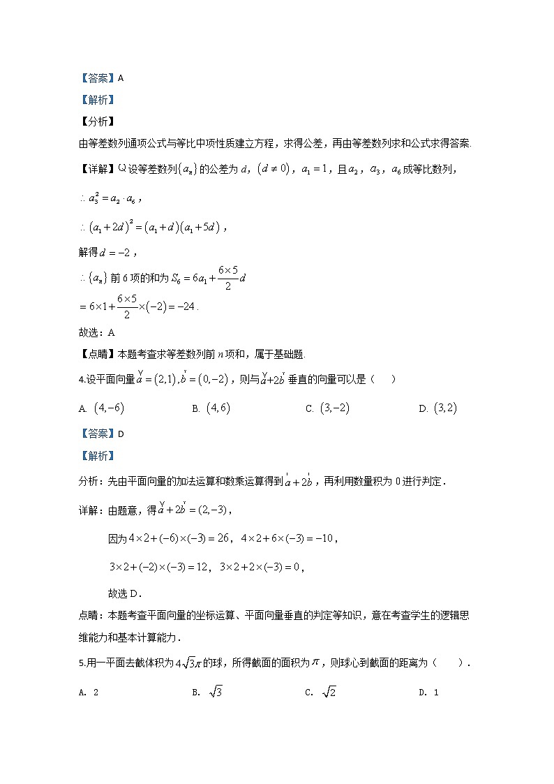 宁夏六盘山高级中学2020届高三下学期模拟考试数学（理）试题02