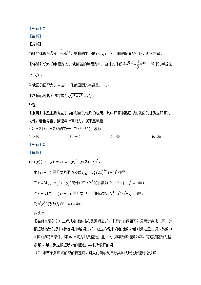 宁夏六盘山高级中学2020届高三下学期模拟考试数学（理）试题03