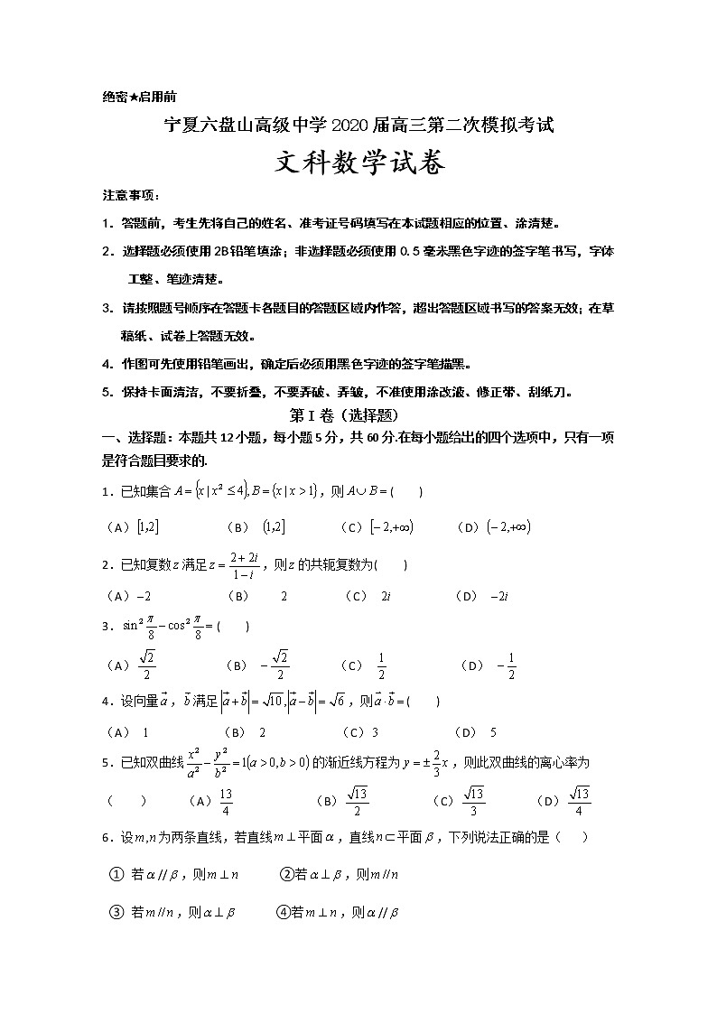 宁夏六盘山高级中学2020届高三下学期模拟考试数学（文）试题01