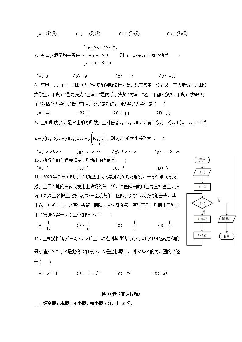 宁夏六盘山高级中学2020届高三下学期模拟考试数学（文）试题02