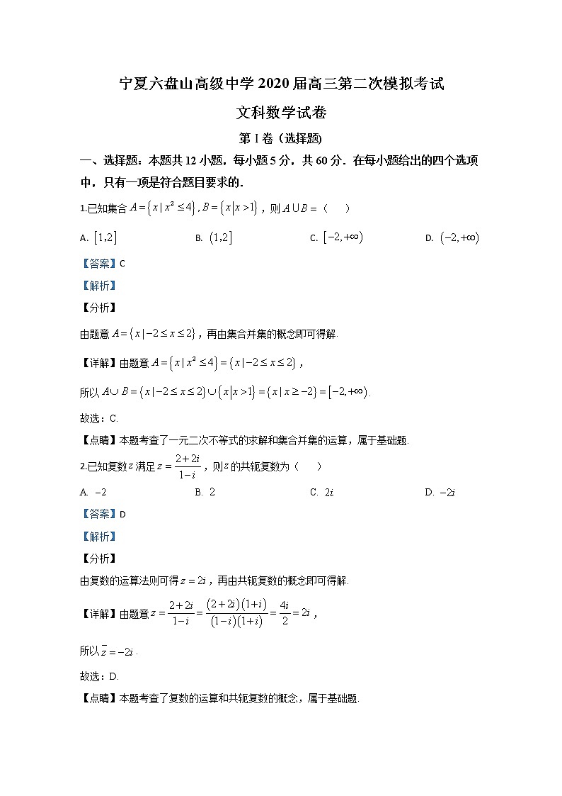 宁夏六盘山高级中学2020届高三下学期模拟考试数学（文）试题01