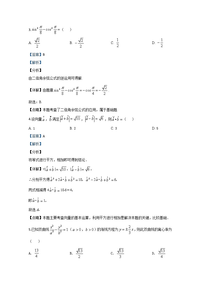 宁夏六盘山高级中学2020届高三下学期模拟考试数学（文）试题02
