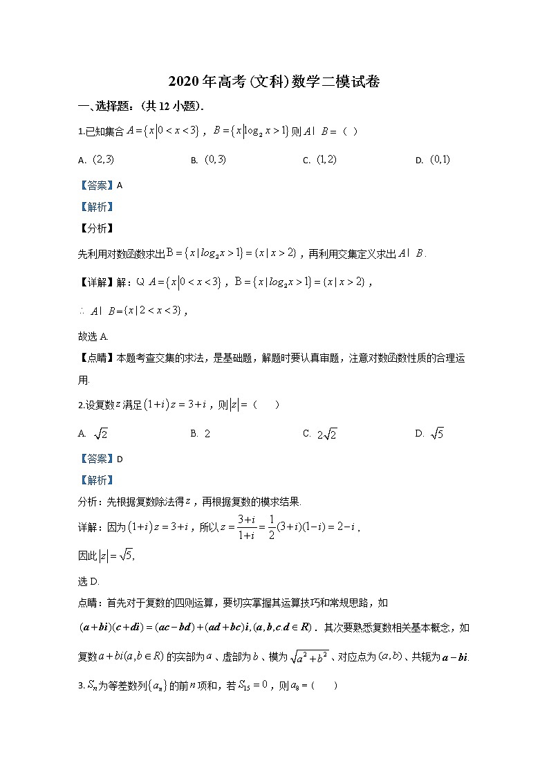 宁夏石嘴山市2020届高三模拟数学（文）试题01