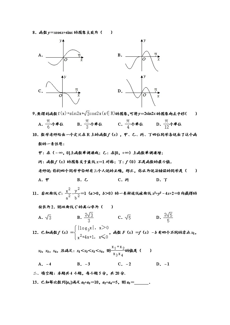 宁夏石嘴山市2020届高三模拟数学（文）试题02