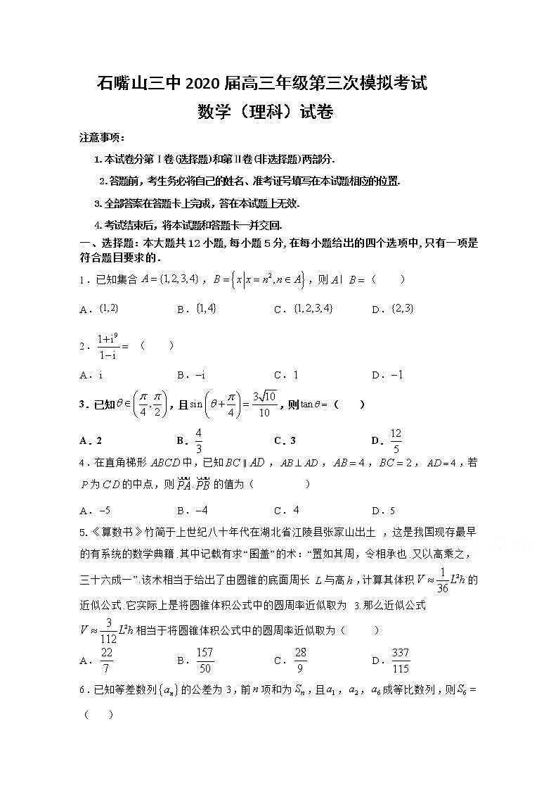 宁夏石嘴山市第三中学2020届高三第三次模拟考试理科数学试卷01