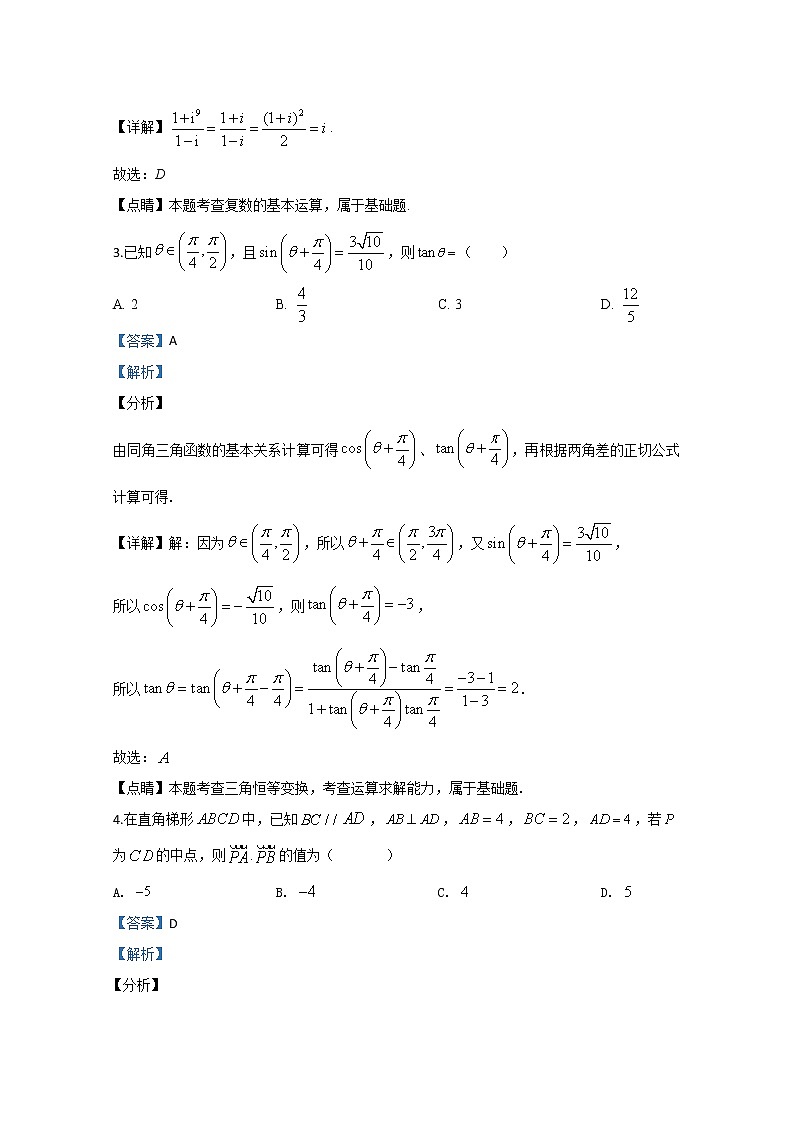 宁夏石嘴山市第三中学2020届高三第三次模拟考试理科数学试题02