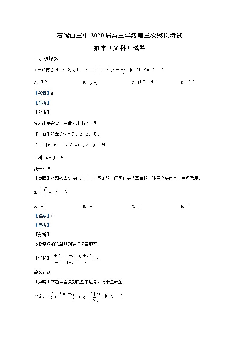 宁夏石嘴山市第三中学2020届高三第三次模拟考试数学（文）试题01