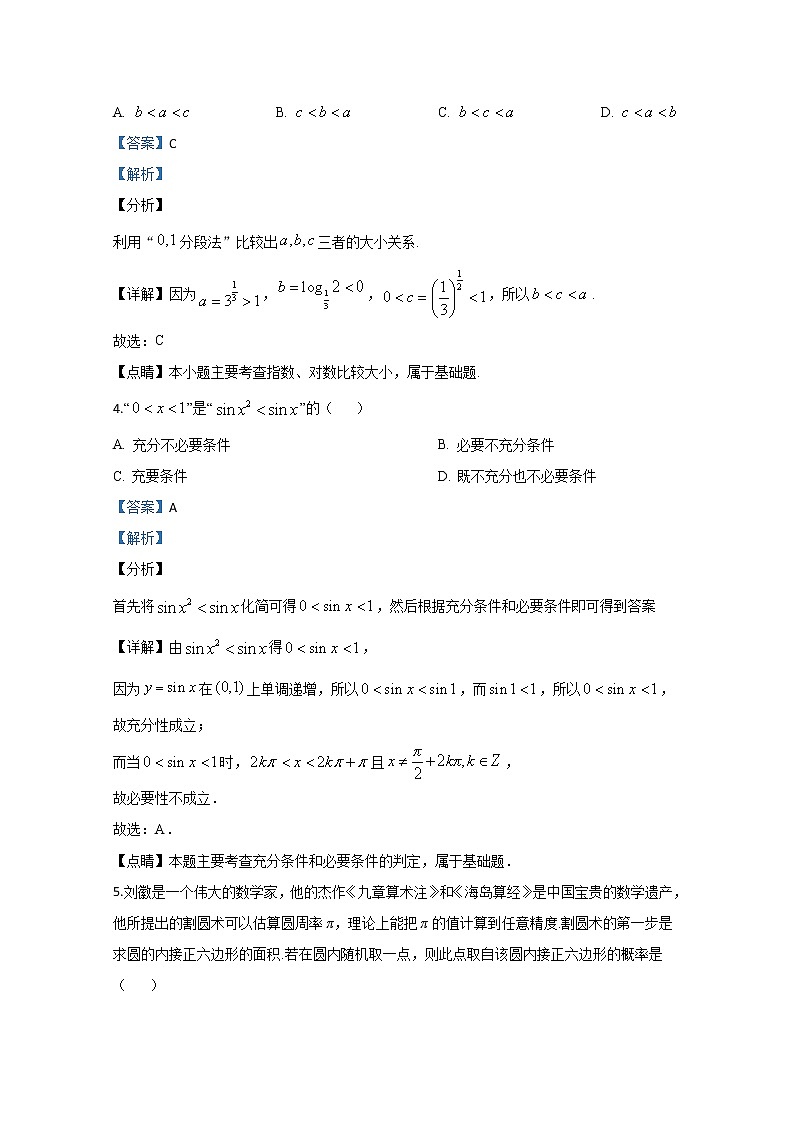 宁夏石嘴山市第三中学2020届高三第三次模拟考试数学（文）试题02