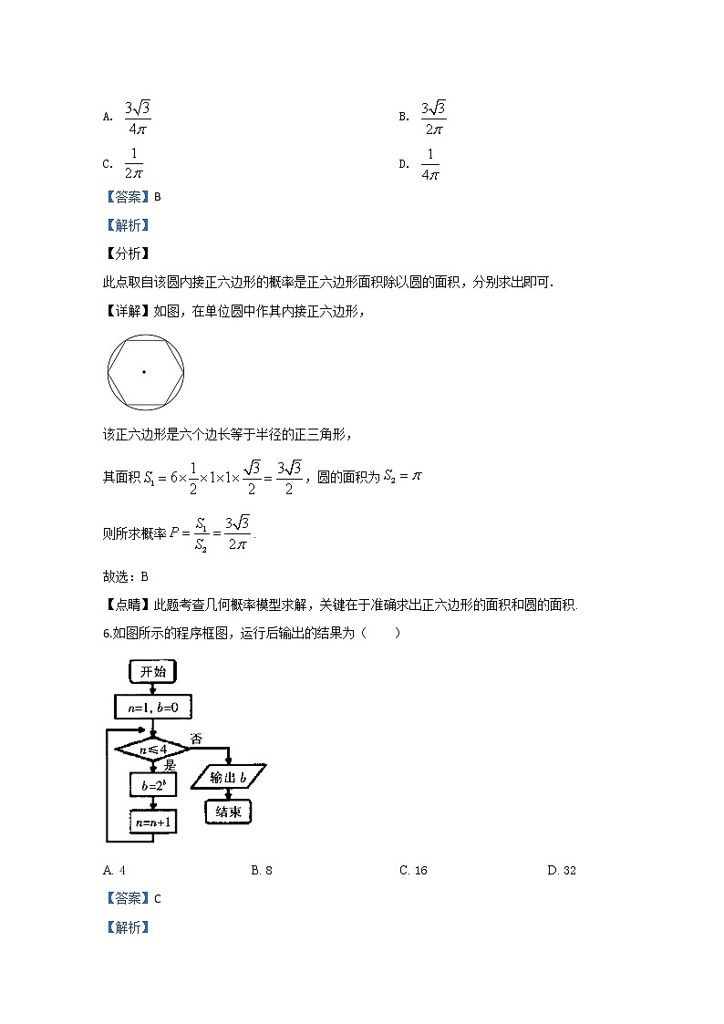 宁夏石嘴山市第三中学2020届高三第三次模拟考试数学（文）试题03