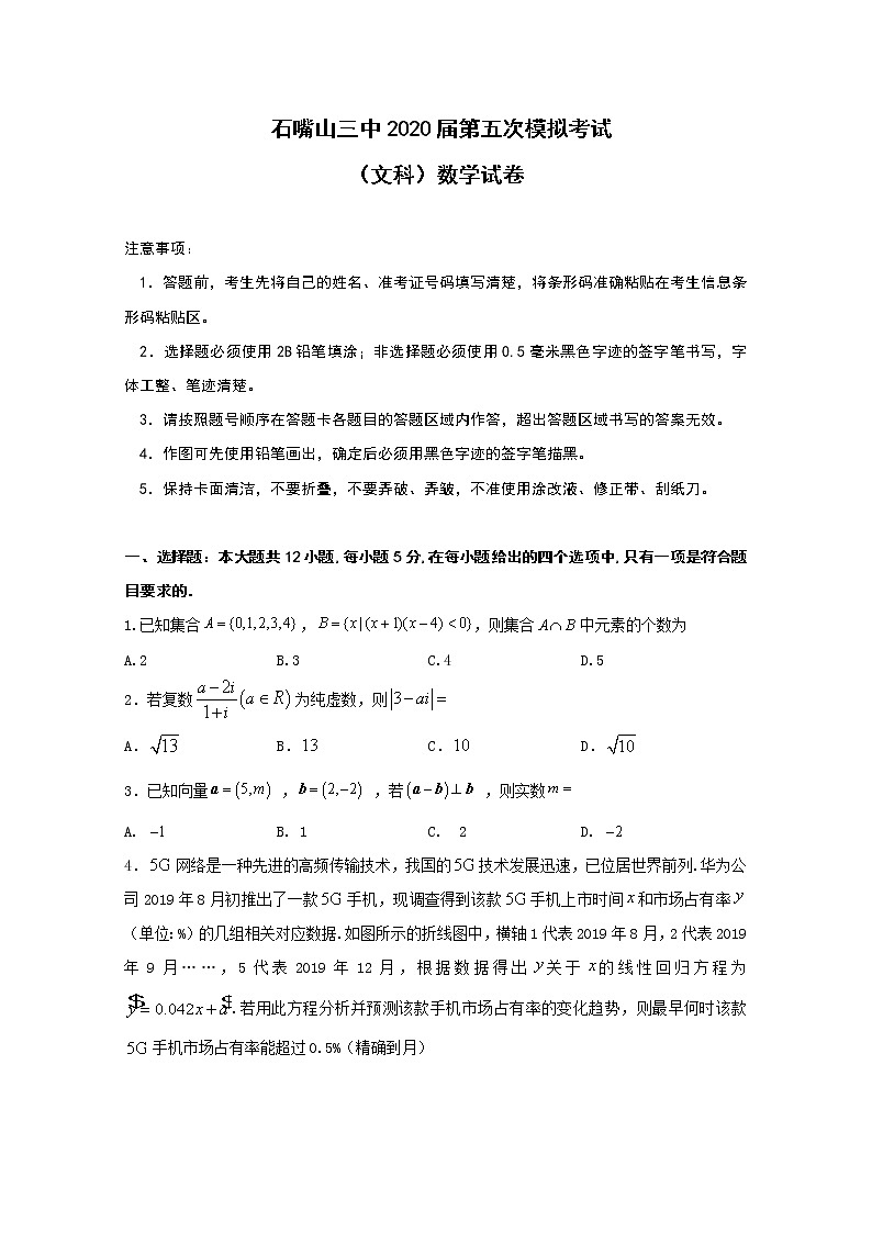 宁夏石嘴山市第三中学2020届高三高考第五次模拟考试数学（文）试题01