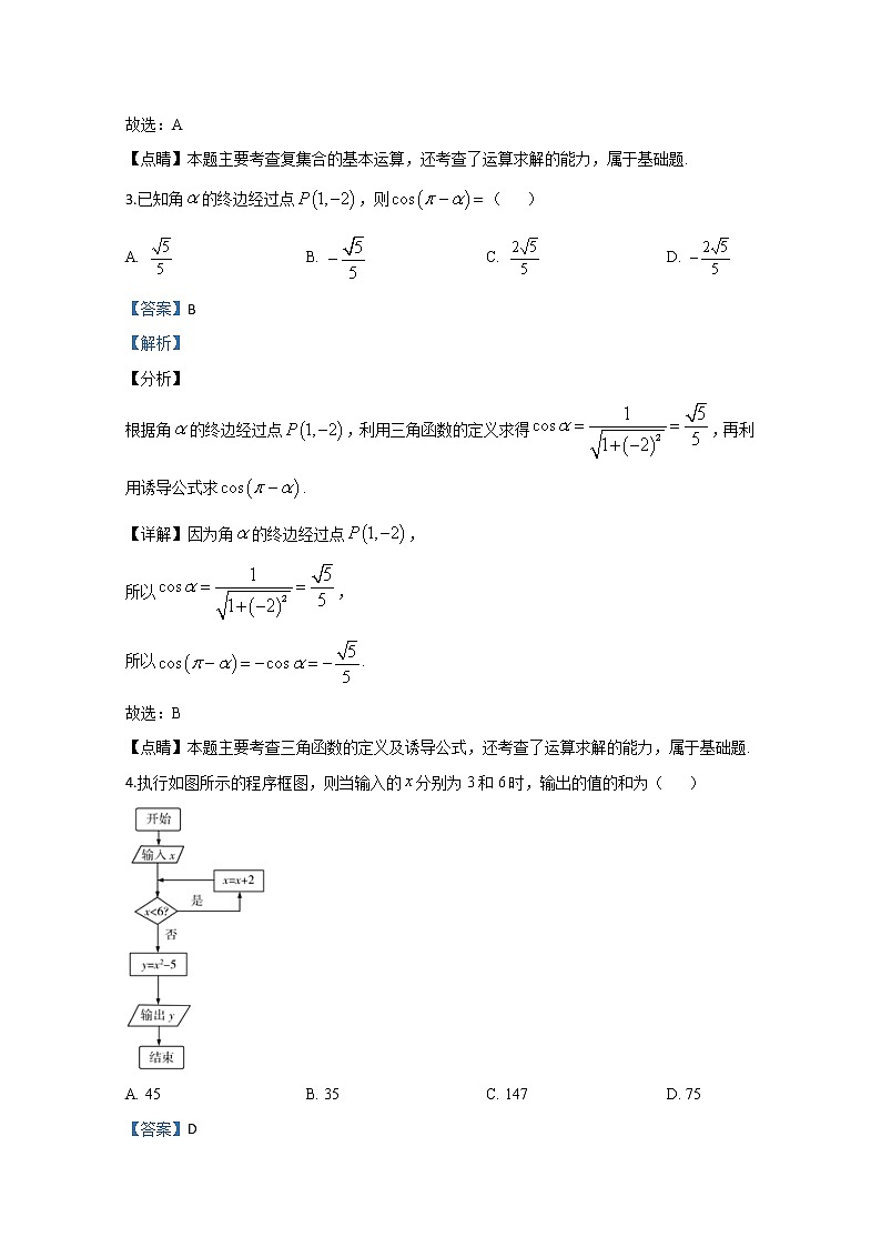 宁夏银川景博中学2020届高三下学期第一次模拟数学（文）试题02