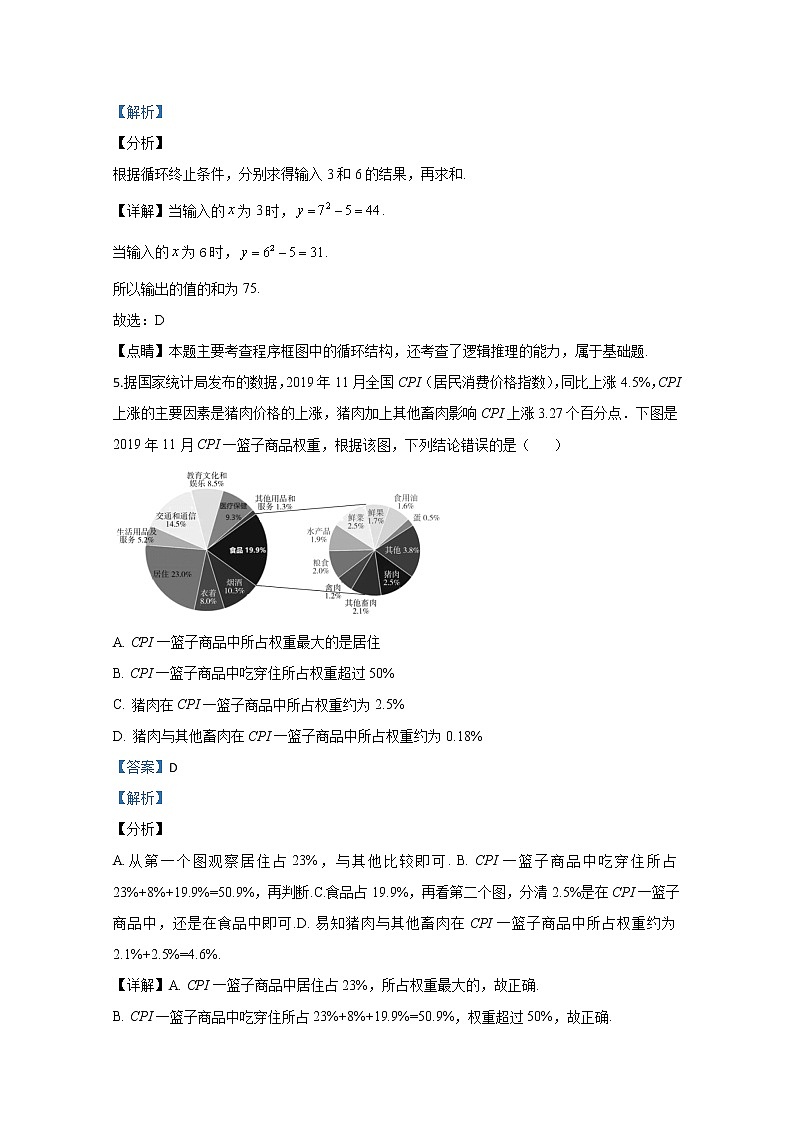宁夏银川景博中学2020届高三下学期第一次模拟数学（文）试题03