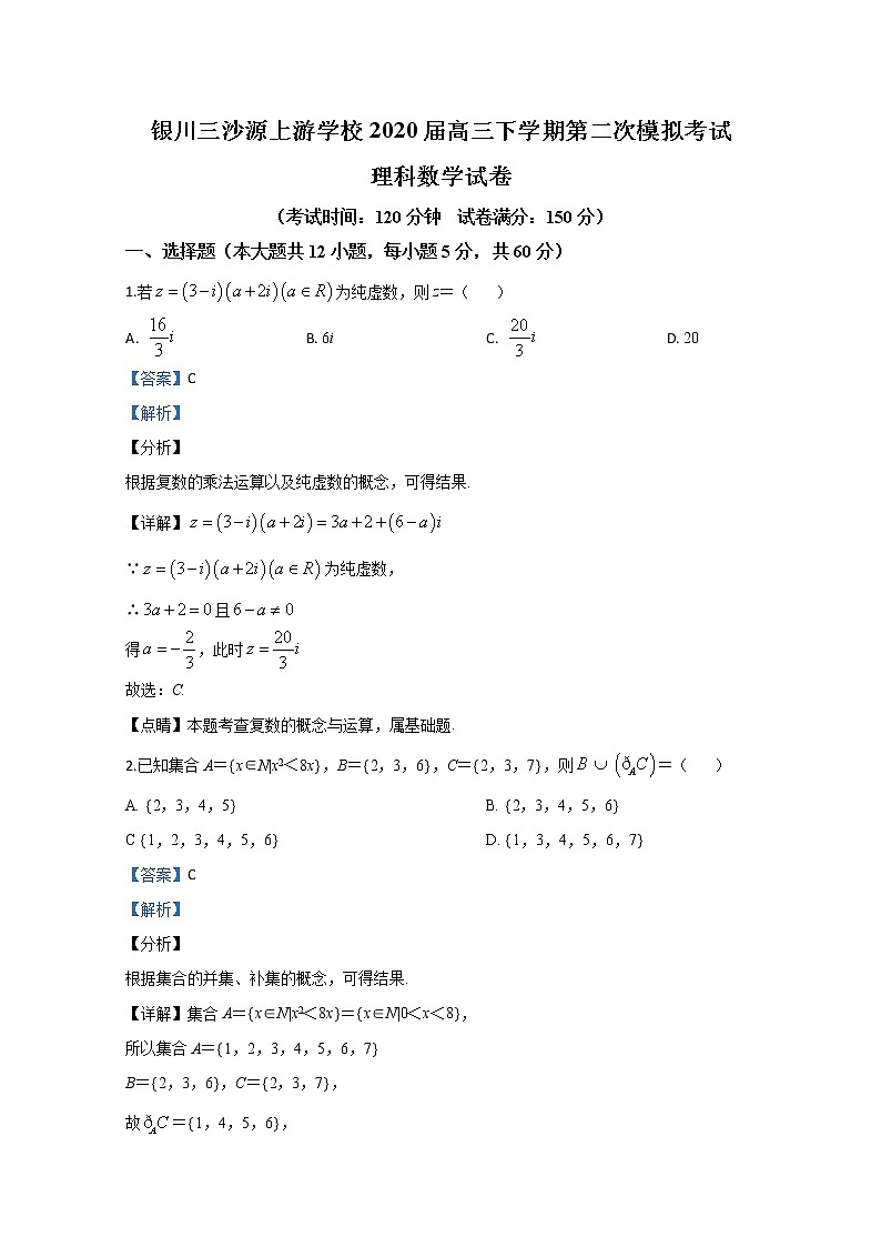 宁夏银川三沙源上游学校2020届高三下学期模拟考试理科数学试题01