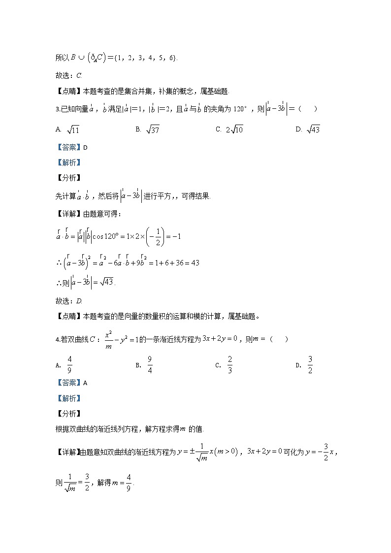 宁夏银川三沙源上游学校2020届高三下学期模拟考试理科数学试题02