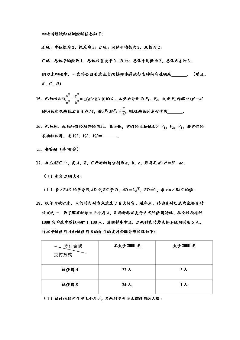 宁夏银川市第二中学2020届高三下学期第一次模拟考试数学（理科）试题第3页