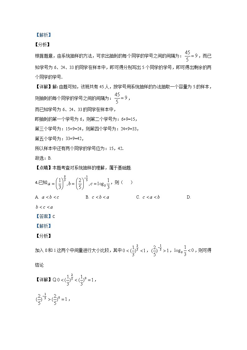 宁夏银川市第九中学2020届高三下学期模拟考试数学（文）试题02