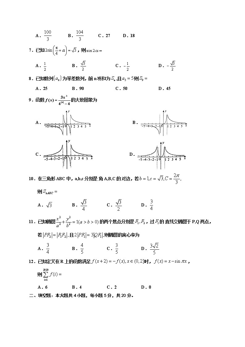 宁夏银川一中2020届高三下学期第一次模拟考试数学（文）试题第2页