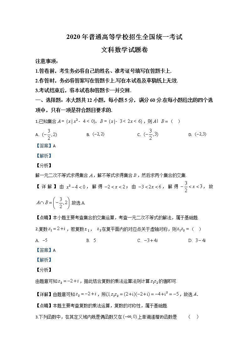 宁夏银川一中2020届高三下学期第一次模拟考试数学（文）试题第1页