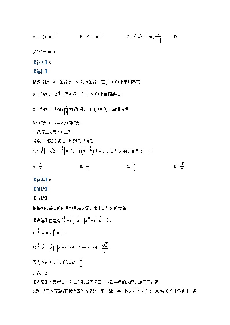 宁夏银川一中2020届高三下学期第一次模拟考试数学（文）试题第2页