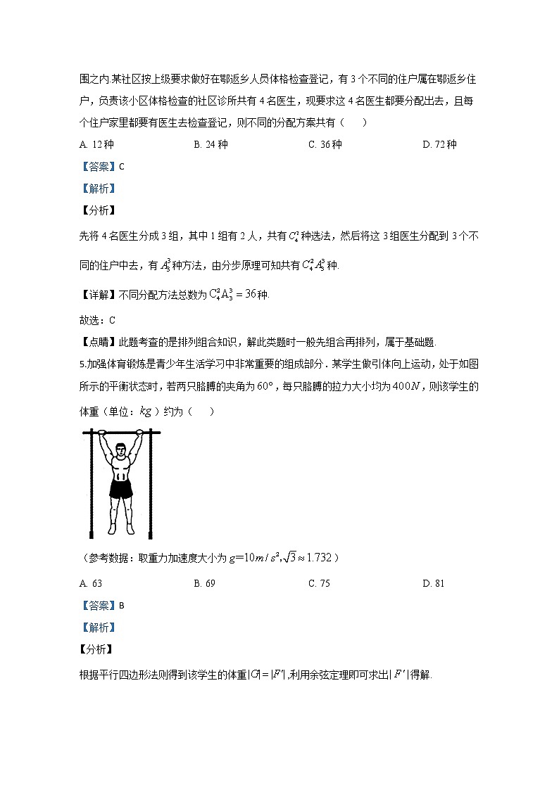 宁夏中卫市2020届高三下学期模拟考试数学（理）试题03