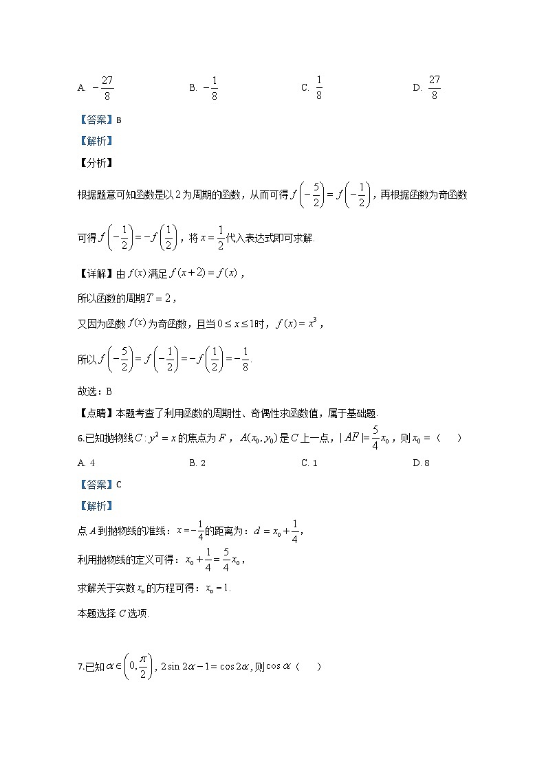 宁夏中卫市2020届高三下学期模拟考试数学（文）试题03