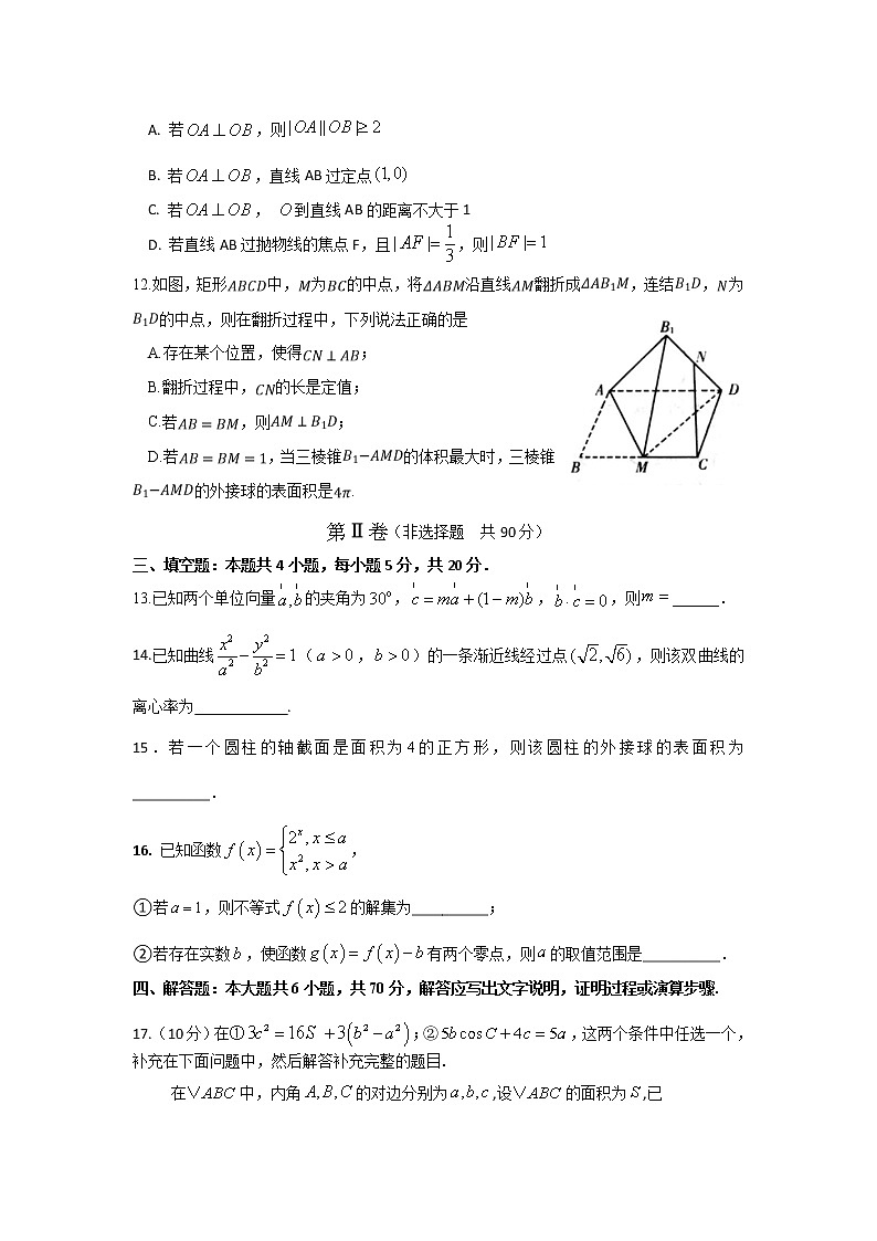 山东省2020届高三普通高等学校招生全国统一考试模拟卷数学试题03