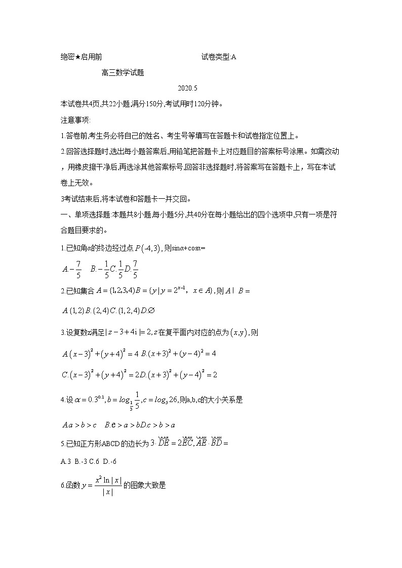 山东省滨州市2020届高三模拟考试数学试题01