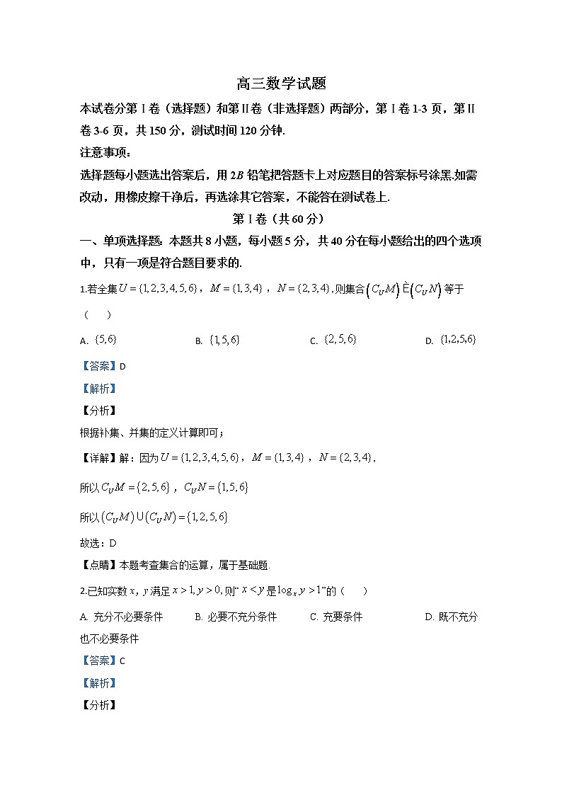 山东省德州市2020届高三（6月）模拟考试数学试题01