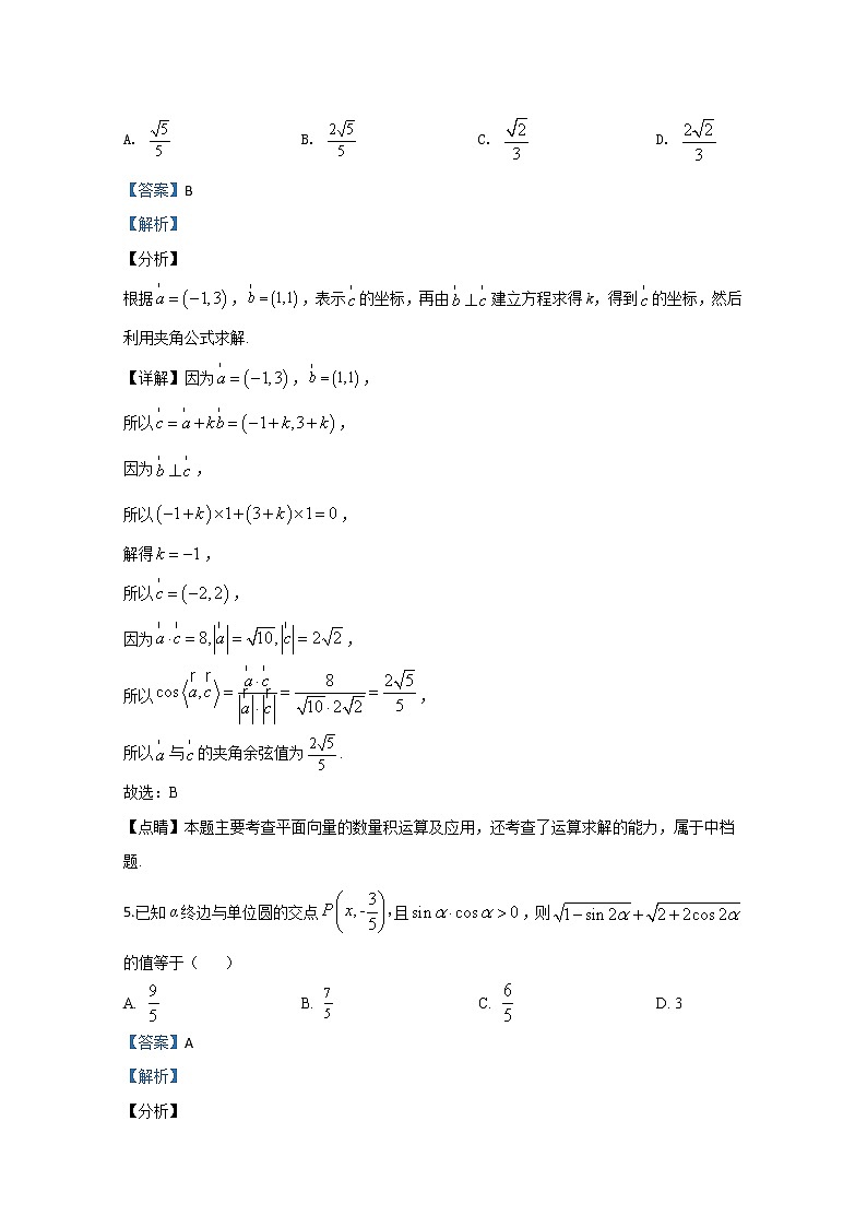 山东省德州市2020届高三（6月）模拟考试数学试题03