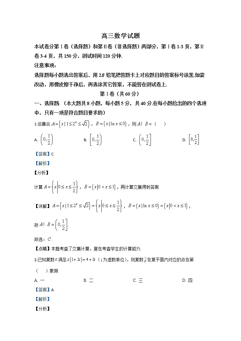山东省德州市2020届高三第一次（4月）模拟考试数学试题01