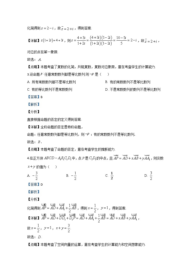 山东省德州市2020届高三第一次（4月）模拟考试数学试题02