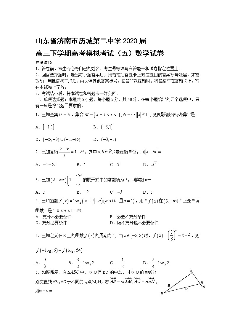 山东省济南市历城第二中学2020届高三下学期高考模拟考试（五）数学试卷01