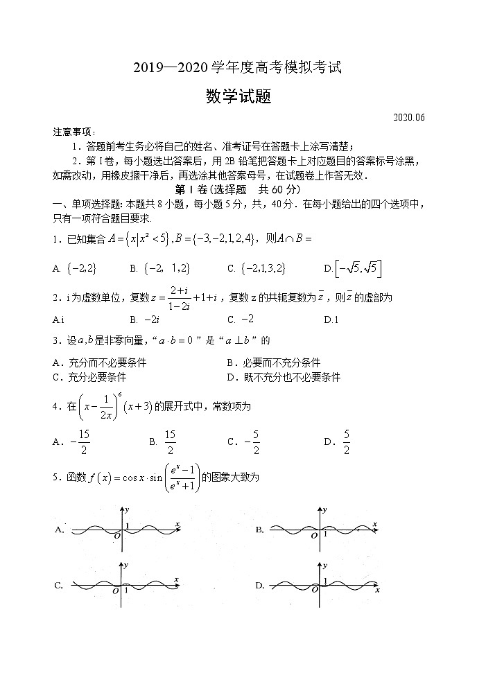 山东省济宁市2020届高三高考模拟考试（6月）数学试题01