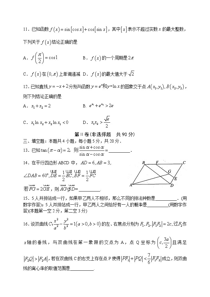 山东省济宁市2020届高三高考模拟考试（6月）数学试题03