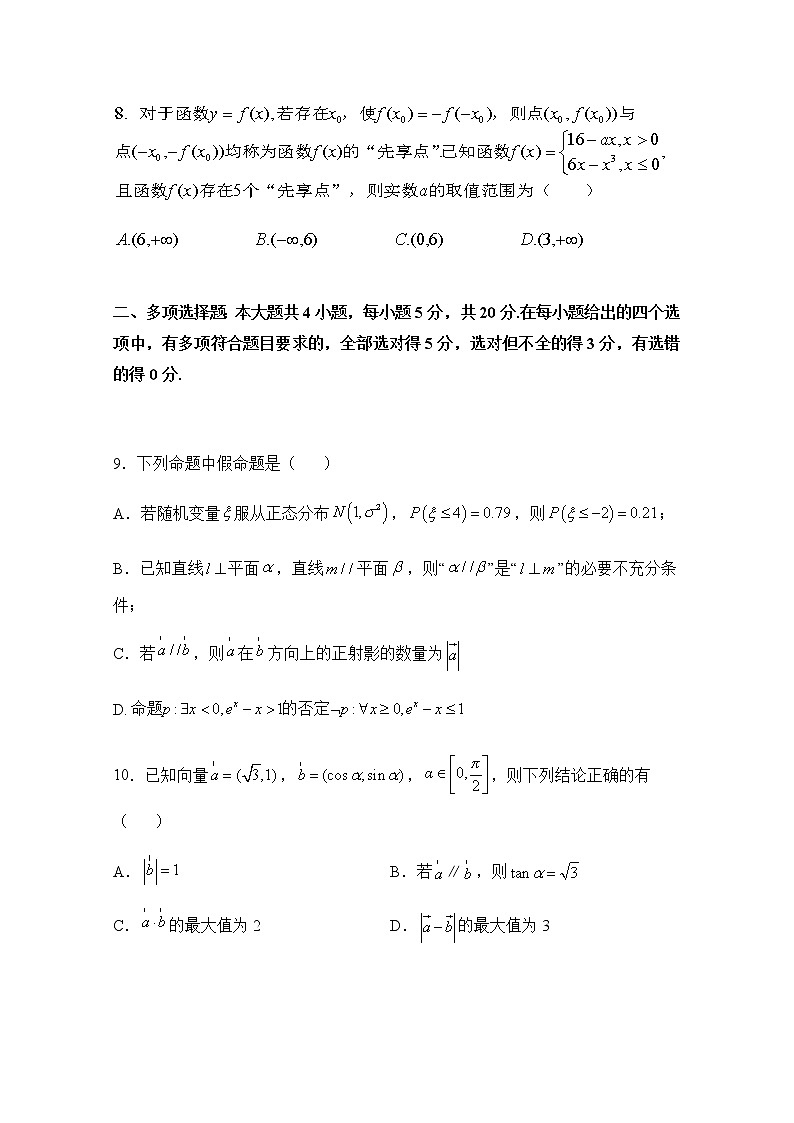 山东省济宁邹城市第一中学2020届高三下学期第五次模拟考试数学试题03