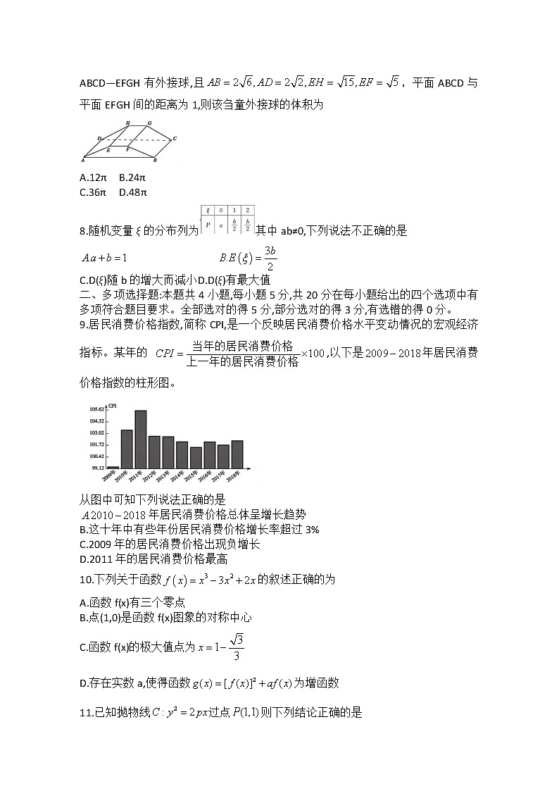 山东省聊城市2020届高三高考模拟（二）数学试题02