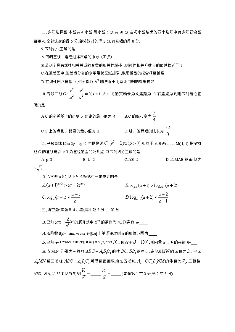 山东省聊城市2020届高三高考模拟（一）数学试题02