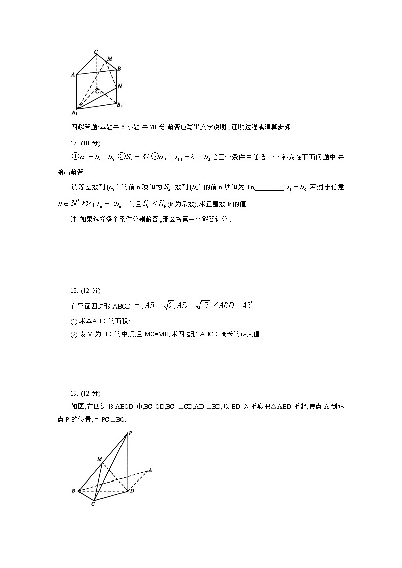 山东省聊城市2020届高三高考模拟（一）数学试题03