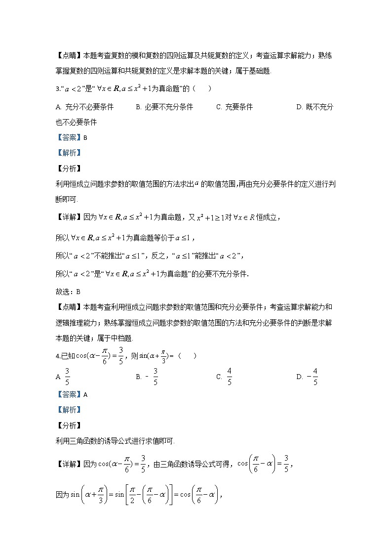 山东省聊城市2020届高三高考模拟（一）数学试题02