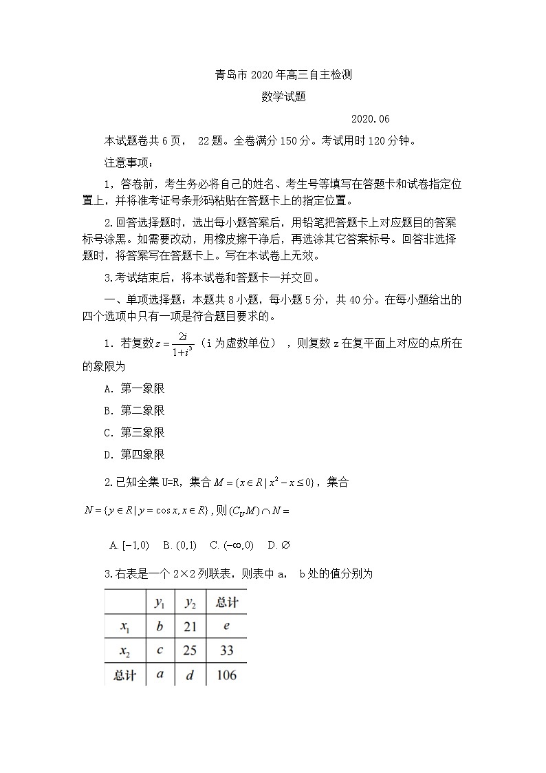 山东省青岛市2020届高三第三次模拟数学试题01