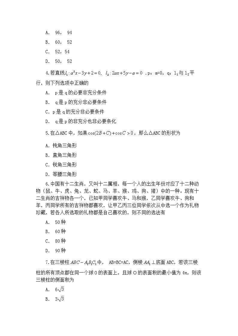 山东省青岛市2020届高三第三次模拟数学试题02