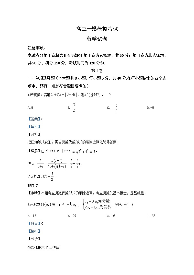 山东省青岛市第五十八中2020届高三一模模拟考试数学试题01
