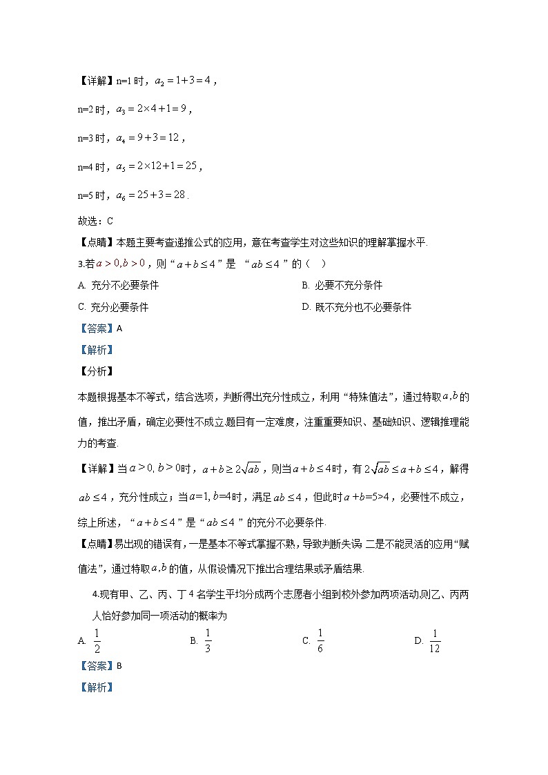 山东省青岛市第五十八中2020届高三一模模拟考试数学试题02