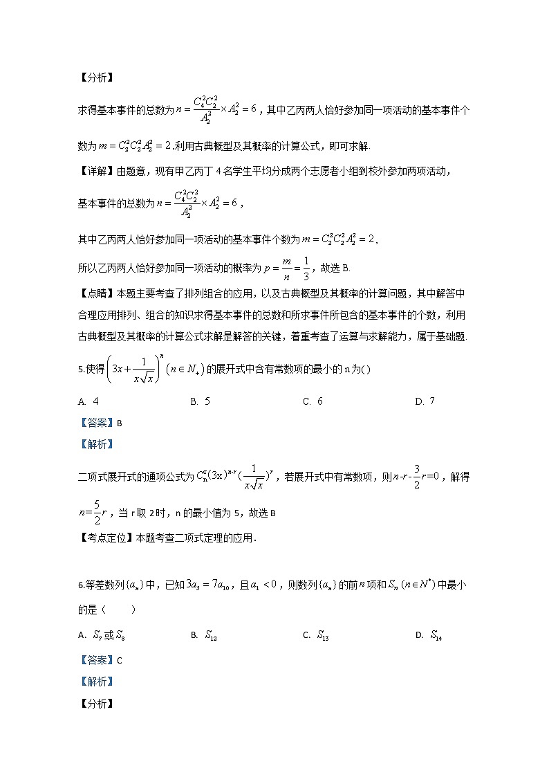 山东省青岛市第五十八中2020届高三一模模拟考试数学试题03
