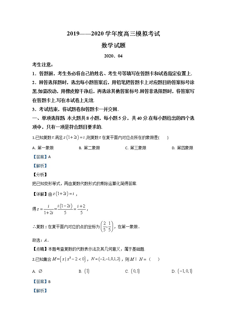 山东省日照市2020届高三4月模拟考试数学试题01