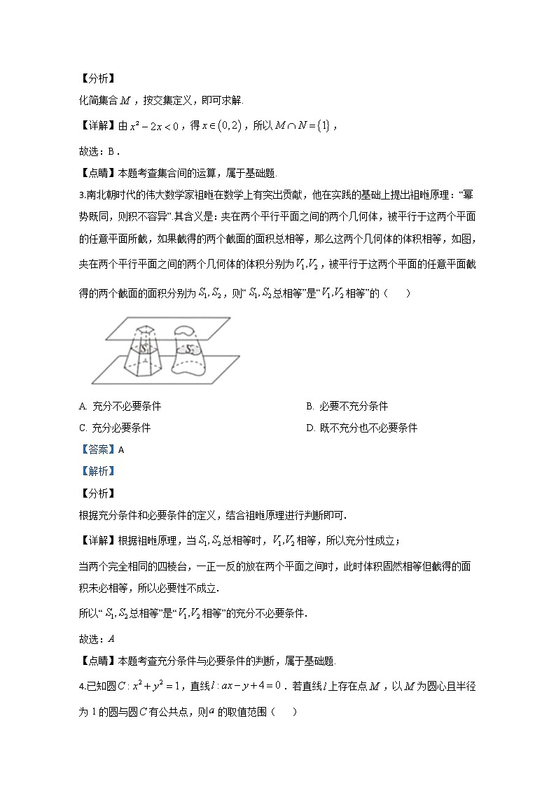 山东省日照市2020届高三4月模拟考试数学试题02